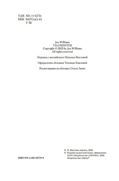 Сестра грифонам