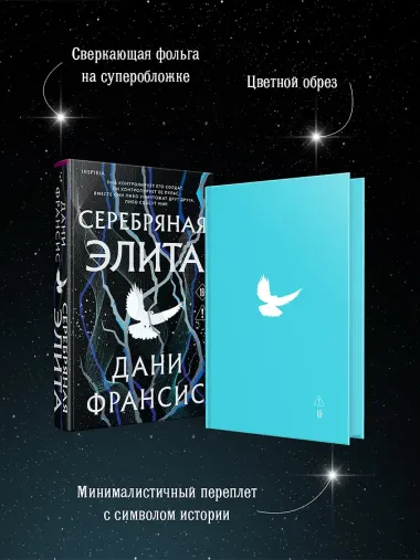 Серебряная Элита