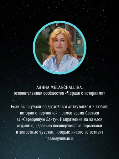 Серебряная Элита