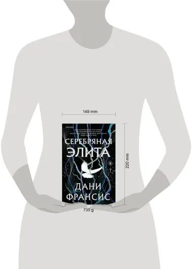 Серебряная Элита