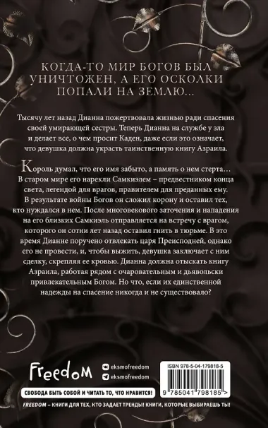 Книга Азраила (#1)