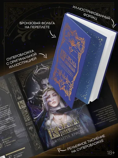 Король призраков