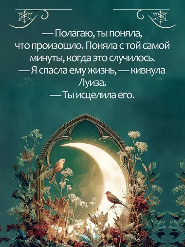 Полуночные ведьмы