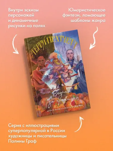 Ведьмы за границей