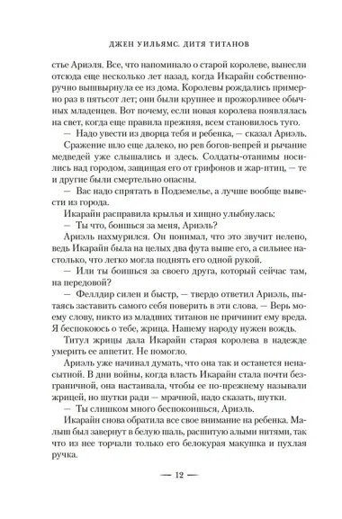 Дитя титанов