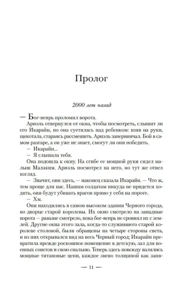 Дитя титанов