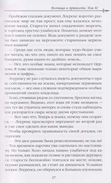 Волчица и пряности (ранобэ). Том 11