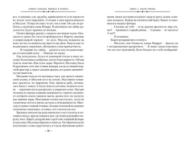 Кинжал и монета. Книга 3. Закон тирана
