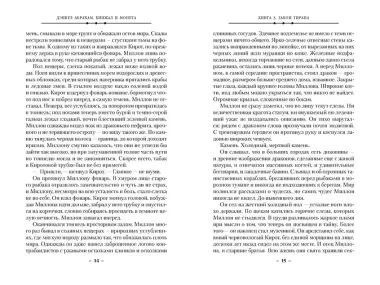 Кинжал и монета. Книга 3. Закон тирана