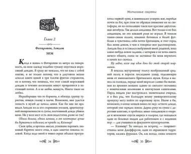 Молчаливые секреты