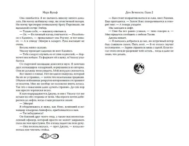 Хроники зодиака. Дом Вечности (#1)