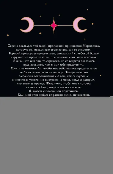 Охота на наследницу