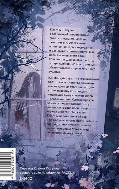 Книга братьев Юй. Том 1. Дело о дикой кошке