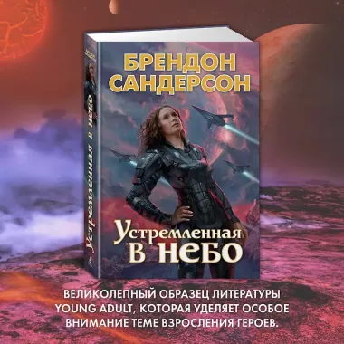Устремленная в небо