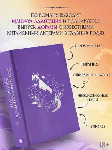 Хаски и его учитель Белый кот. Книга 3 + лимитированный мерч