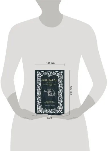 Квендель. Книга 3. По ту сторону тени