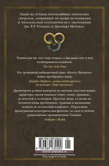 Колесо Времени. Книга 11. Нож сновидений