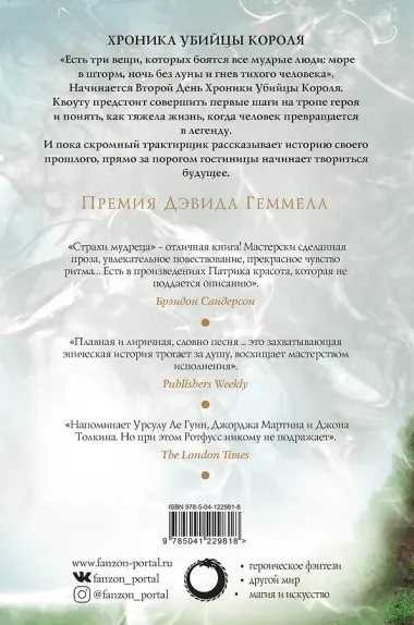 Страхи мудреца. Том 2