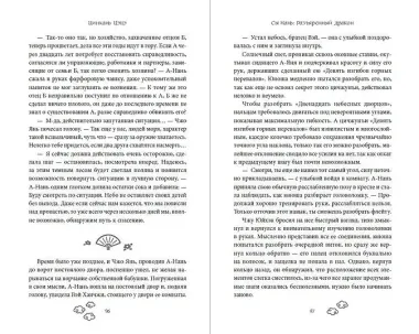 Сы Нань: Разъяренный дракон Том 2