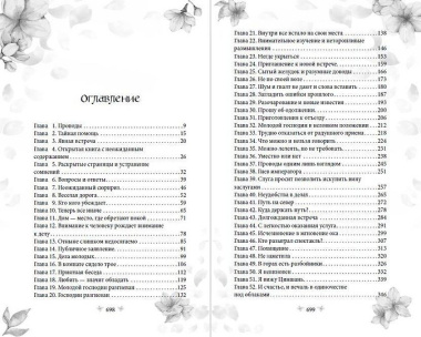 Путешествие Цзюлин на север (#6)