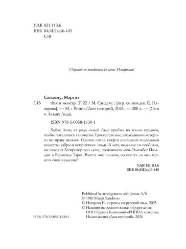 Фея и монстр. Том 22