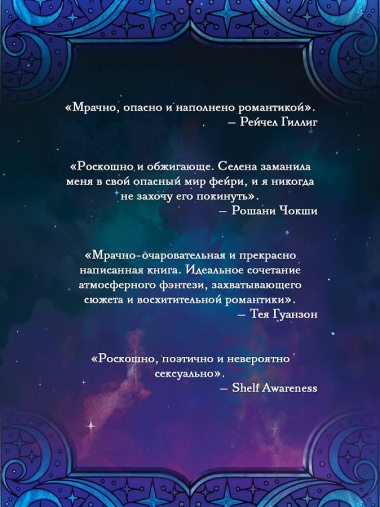 Перо чернее ночи
