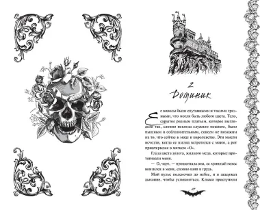 Печать судьбы