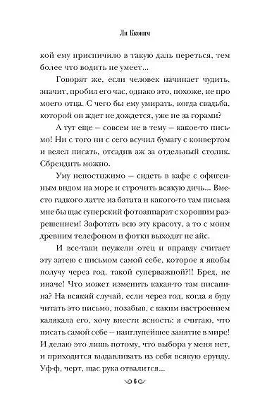 Пересеку время ради тебя