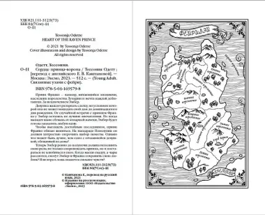 Сердце принца-ворона (#2)