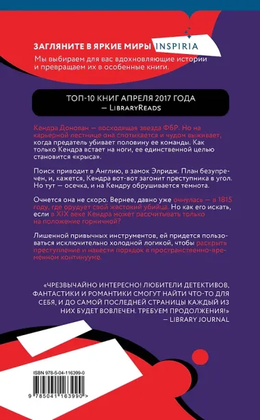 Убийство во времени