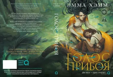 Морские глубины. 3. Голос прибоя