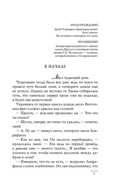 Благие знамения
