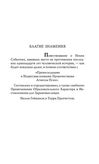 Благие знамения