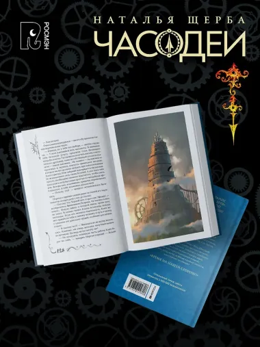 ЧАСОДЕИ. Подарочный комплект из 6 книг