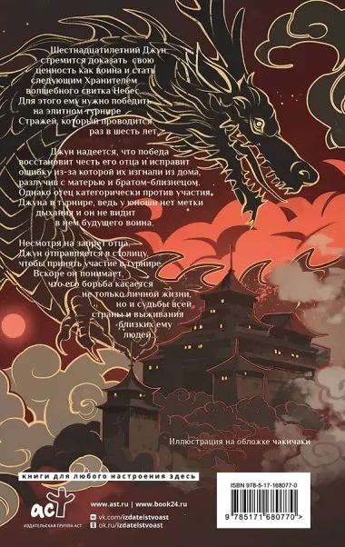 Дыхание дракона