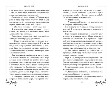 Чудовище (#4)