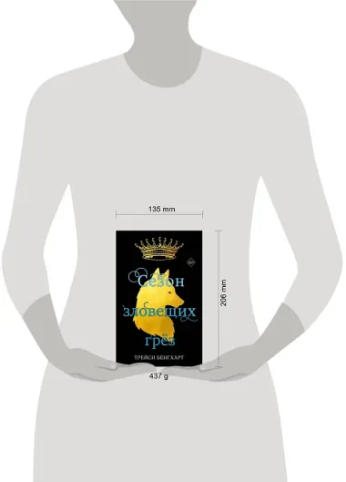 Сезон зловещих грёз