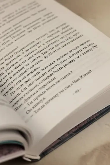 Сказание о Сы Мин. Том 1. Новелла