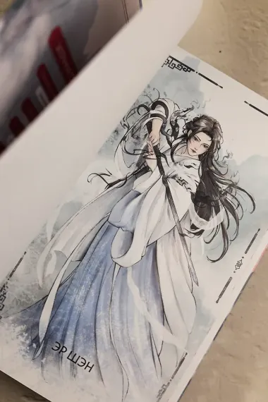 Сказание о Сы Мин. Том 1. Новелла