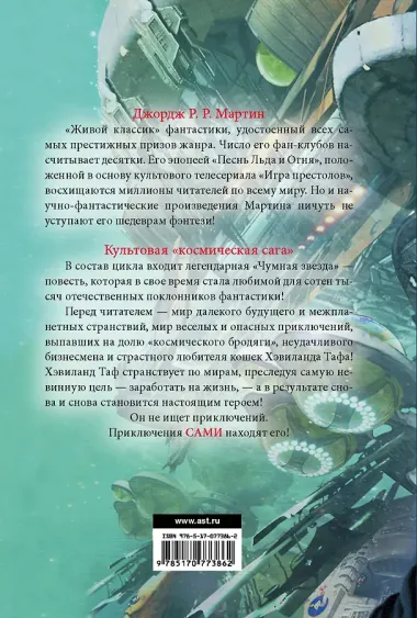 Путешествия Тафа : [сборник]