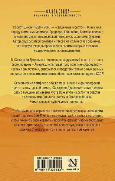 Хождение Джоэниса. Оптимальный вариант