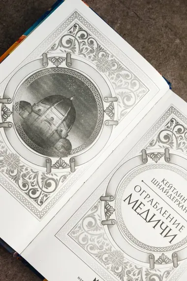 Ограбление Медичи