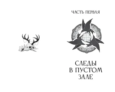 У смерти шесть причин