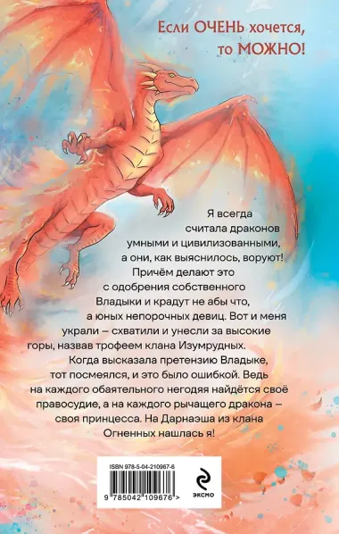 Не дразни дракона