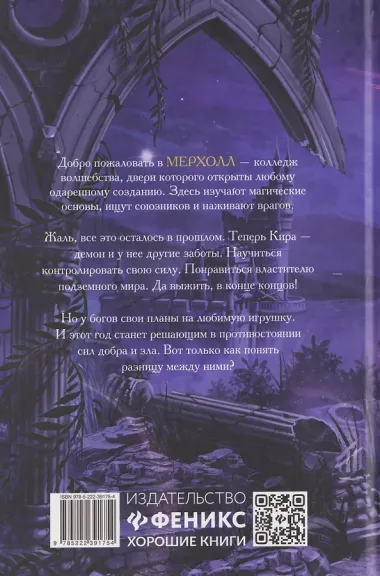 Колледж волшебства. Душа Тьмы