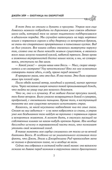 Джейн Эйр - охотница на оборотней