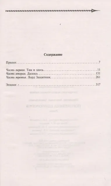 Погонщица единорогов