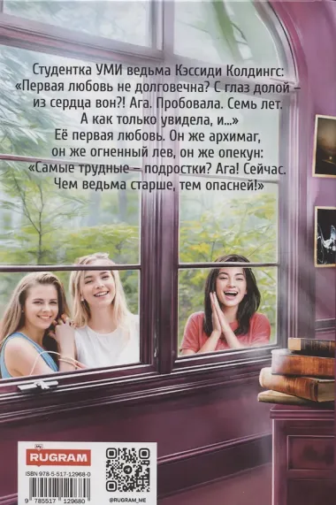 Осторожно! Влюбленная ведьма!