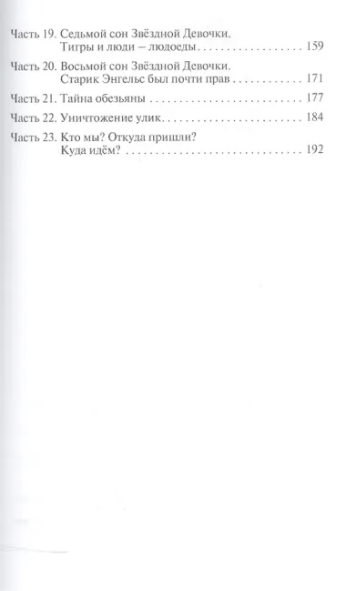 Адам и Ева после ада