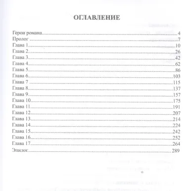 Дети Ирия. Мечеслав. Книга 2